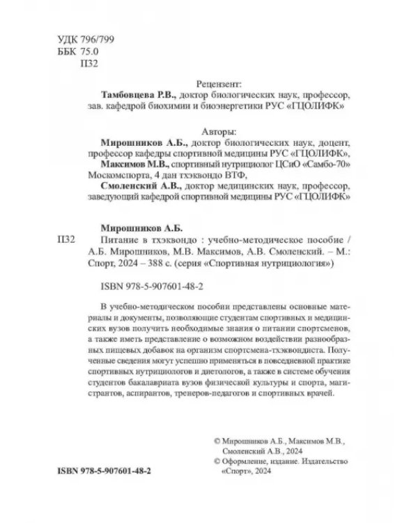 Питание в тхэквондо