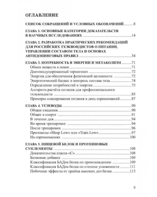 Питание в тхэквондо