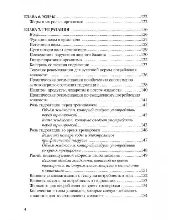 Питание в тхэквондо
