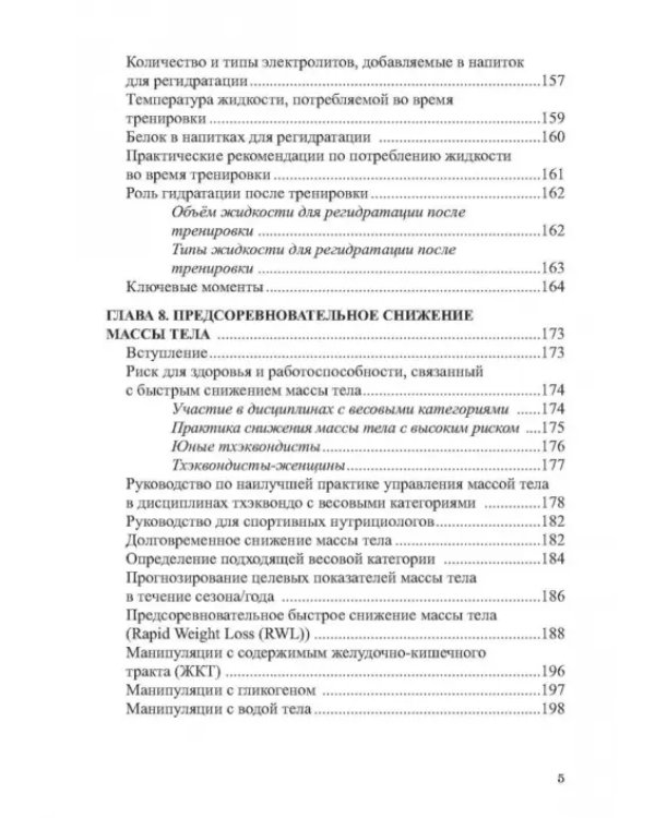 Питание в тхэквондо