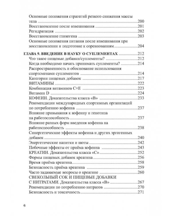 Питание в тхэквондо