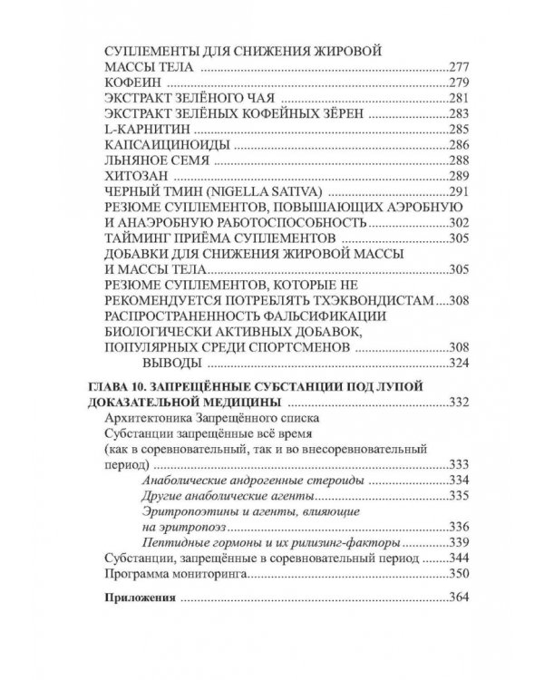 Питание в тхэквондо