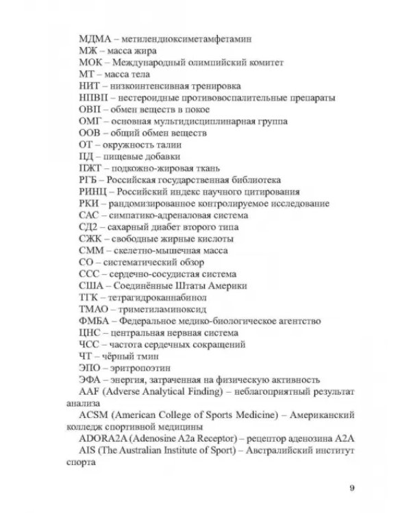 Питание в тхэквондо