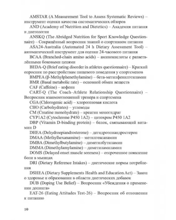 Питание в тхэквондо