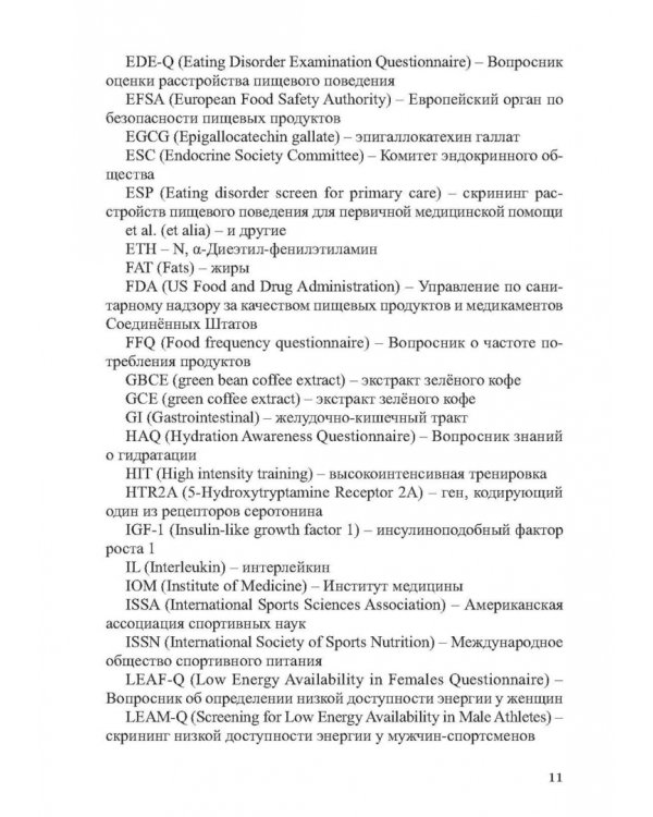 Питание в тхэквондо