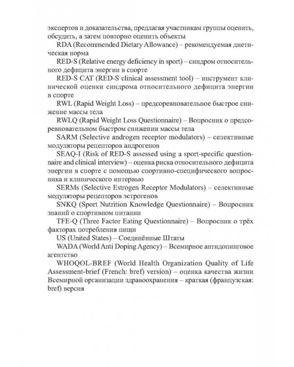 Питание в тхэквондо