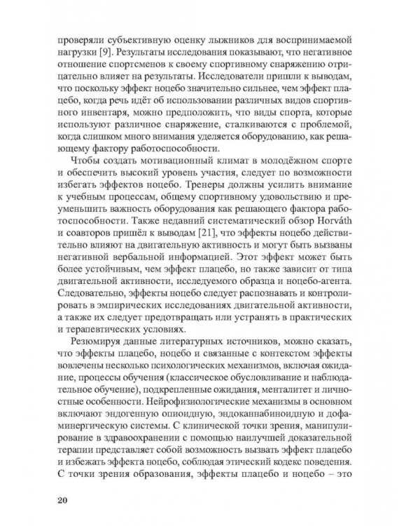 Питание в тхэквондо