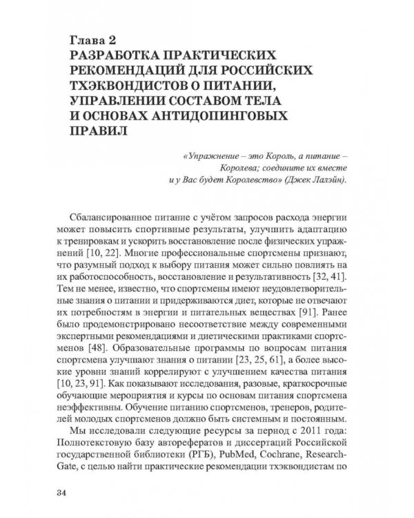 Питание в тхэквондо