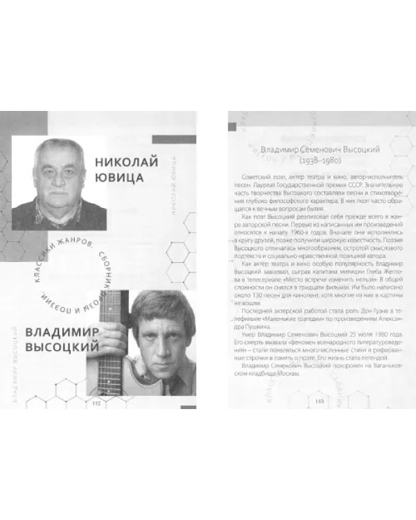 Классики жанров