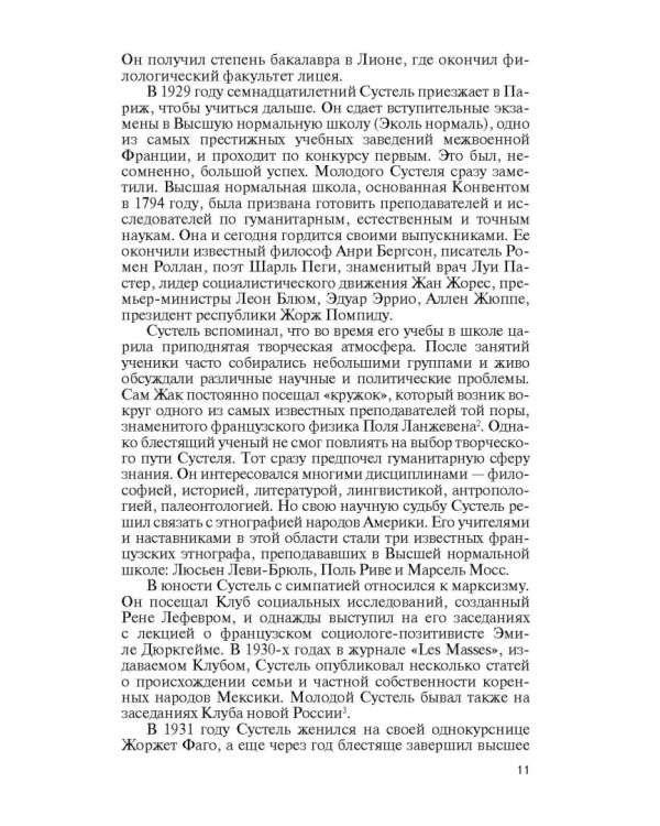 Сподвижники де Голля