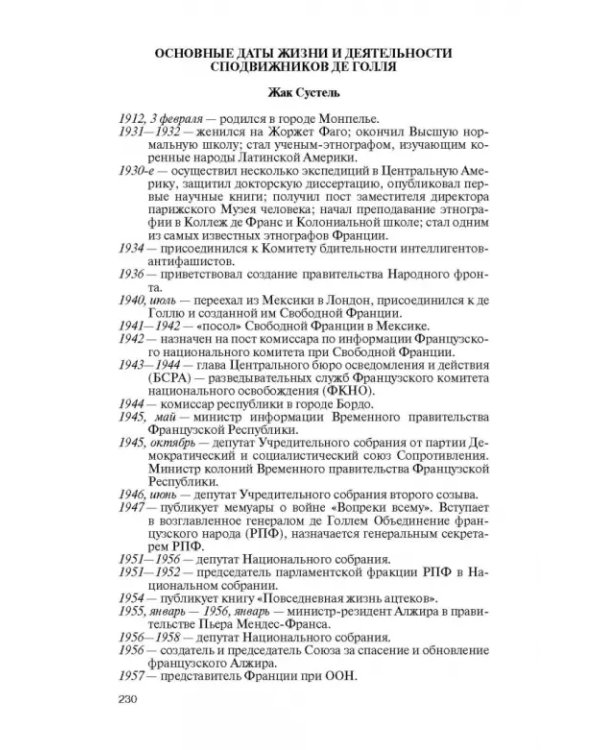 Сподвижники де Голля