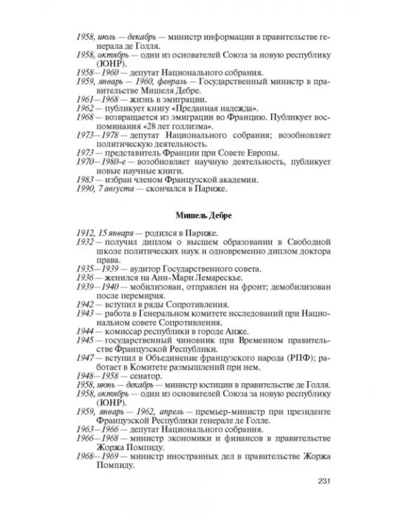 Сподвижники де Голля