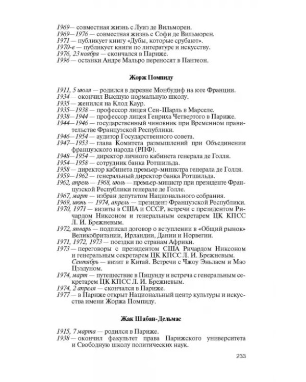 Сподвижники де Голля