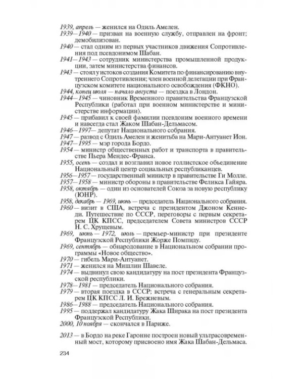 Сподвижники де Голля