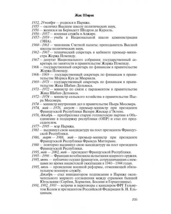 Сподвижники де Голля