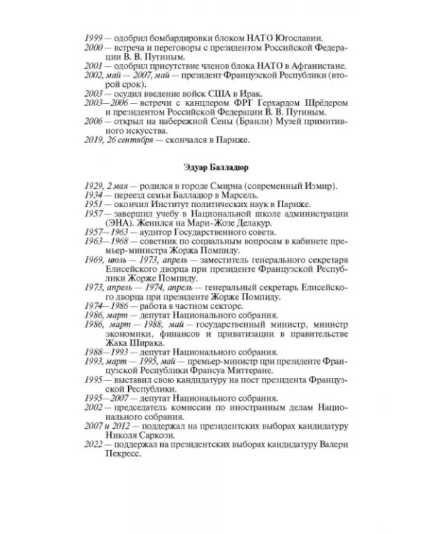 Сподвижники де Голля