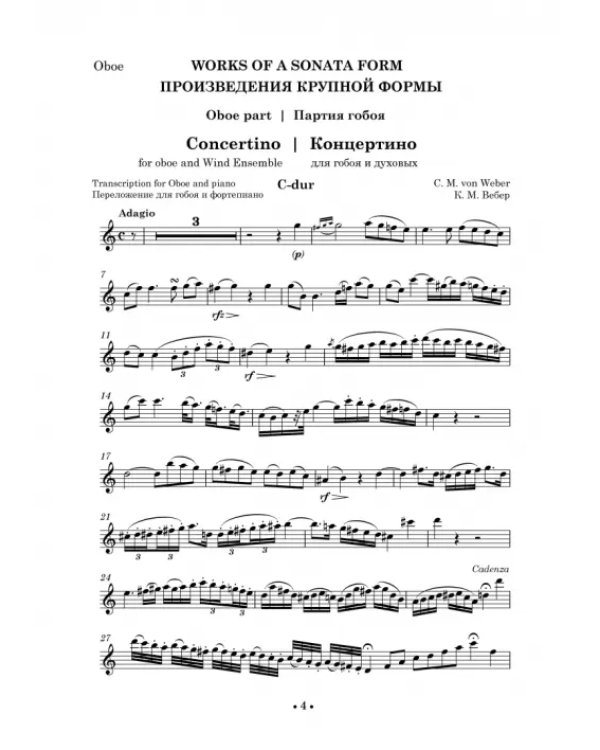 Хрестоматия для гобоя. Музыкальное училище. I курс. Ноты