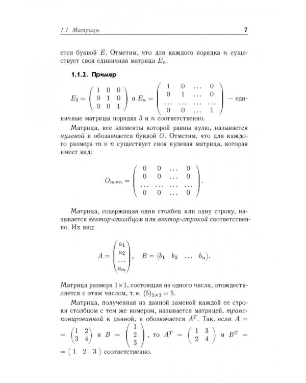 Основы высшей математики. Часть 7. Учебник для СПО