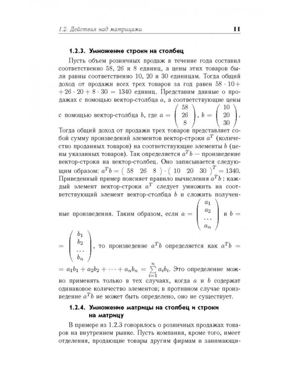 Основы высшей математики. Часть 7. Учебник для СПО