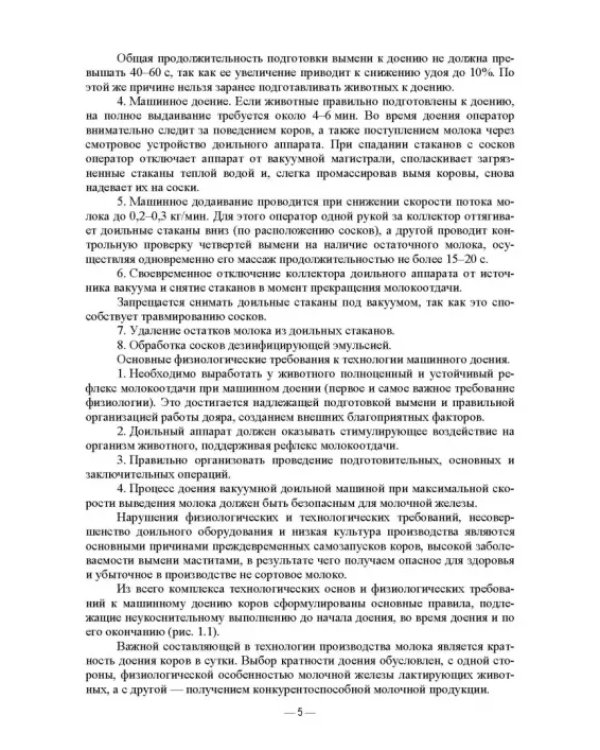 Машины и оборудование животноводческих предприятий. Лабораторный практикум. Часть 2. Учебное пособие