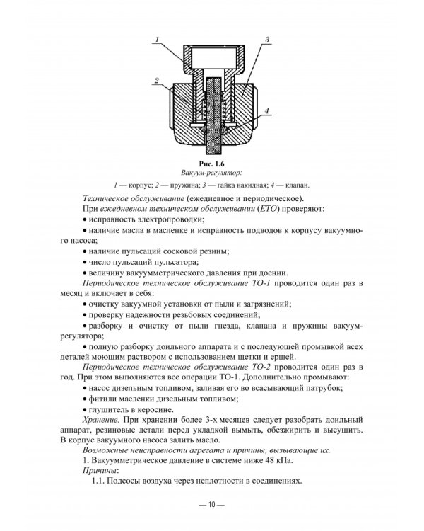 Машины и оборудование животноводческих предприятий. Лабораторный практикум. Часть 2. Учебное пособие