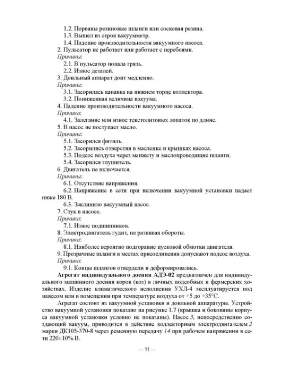 Машины и оборудование животноводческих предприятий. Лабораторный практикум. Часть 2. Учебное пособие