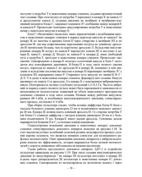 Машины и оборудование животноводческих предприятий. Лабораторный практикум. Часть 2. Учебное пособие