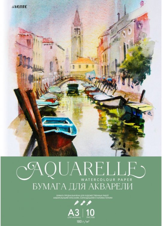 Бумага для акварели Бумага для акварели Венеция, А3, 10 листов