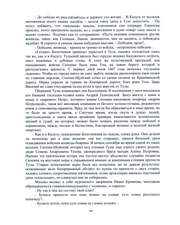 Воеводы. Смертная Стезя
