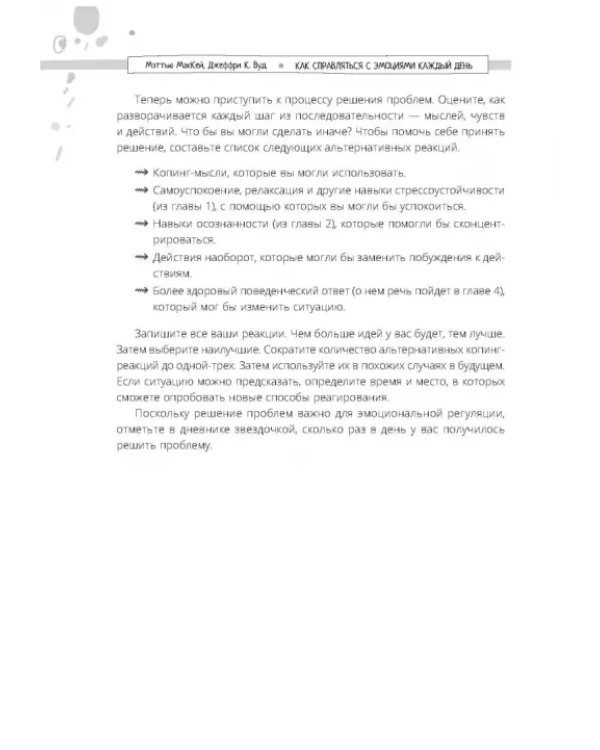Как справляться с эмоциями каждый день. Дневник диалектической поведенческой терапии
