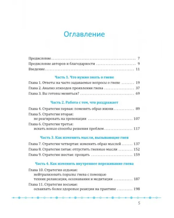Управление гневом для всех. 10 проверенных стратегий, помогающих контролировать свой гнев