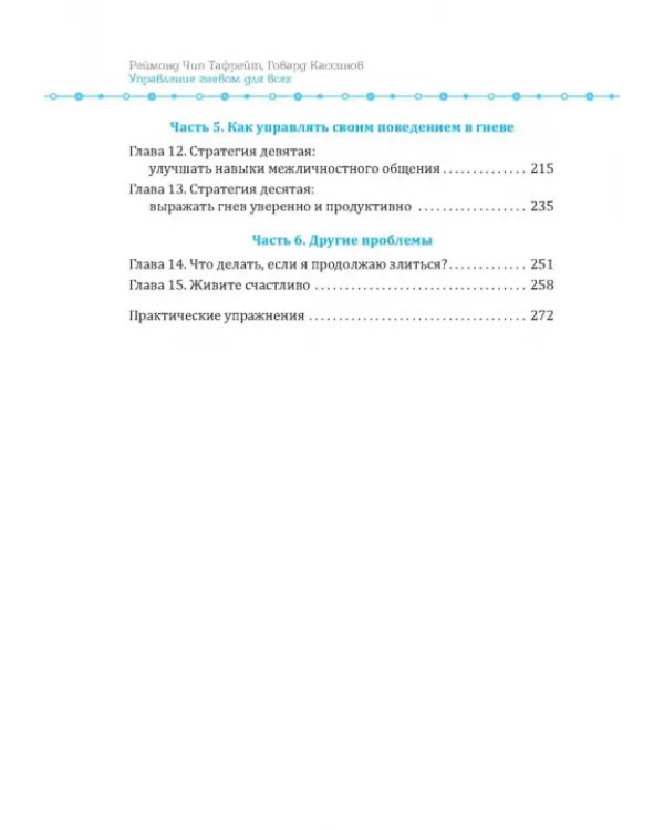 Управление гневом для всех. 10 проверенных стратегий, помогающих контролировать свой гнев