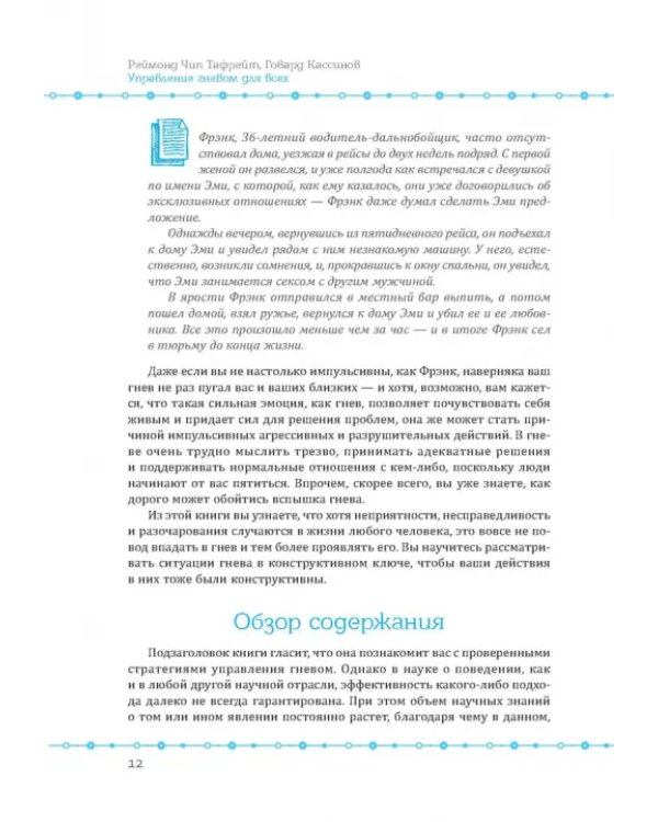 Управление гневом для всех. 10 проверенных стратегий, помогающих контролировать свой гнев