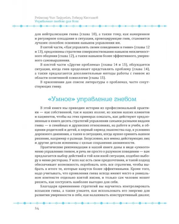 Управление гневом для всех. 10 проверенных стратегий, помогающих контролировать свой гнев