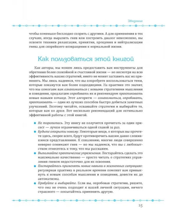 Управление гневом для всех. 10 проверенных стратегий, помогающих контролировать свой гнев