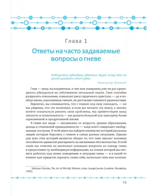 Управление гневом для всех. 10 проверенных стратегий, помогающих контролировать свой гнев