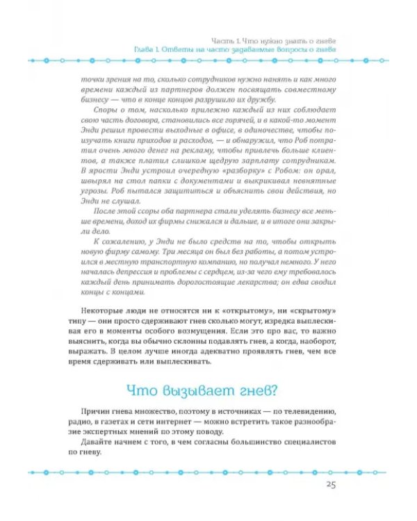 Управление гневом для всех. 10 проверенных стратегий, помогающих контролировать свой гнев