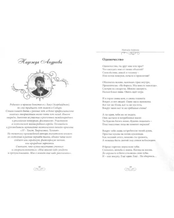 Человек слова