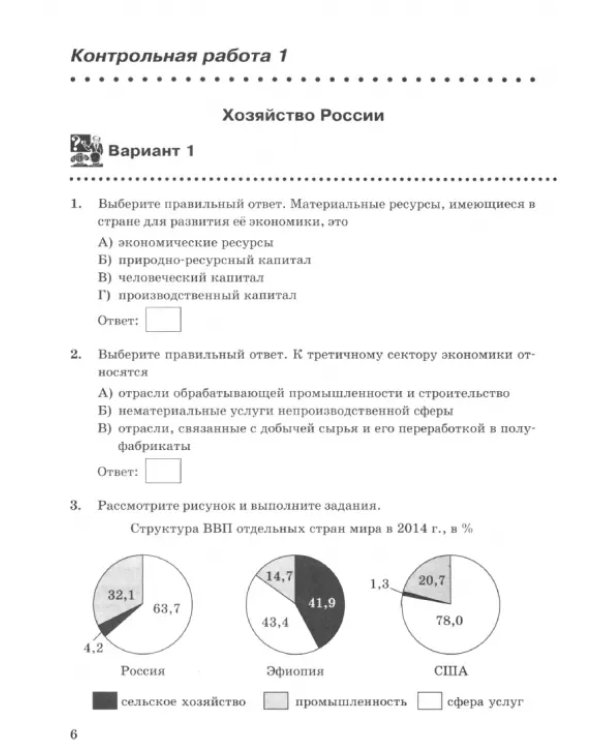 География. 9 класс. Контрольные работы к учебнику А. И. Алексеева, В. В. Николиной и др.