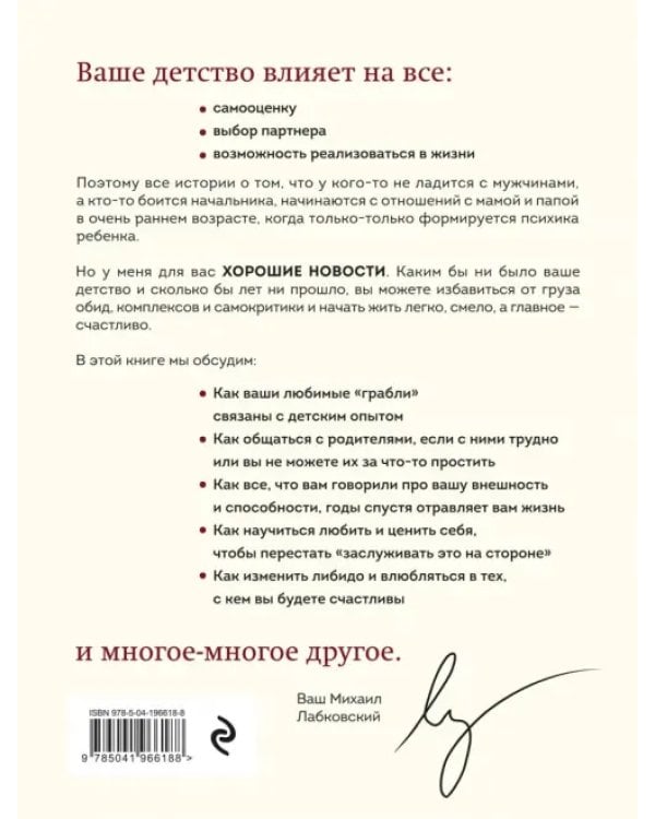 Привет из детства. Вернуться в прошлое, чтобы стать счастливым в настоящем