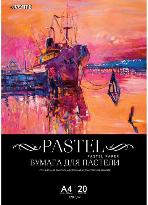 Бумага для рисования Бумага для пастели, А4, 20 листов, черная