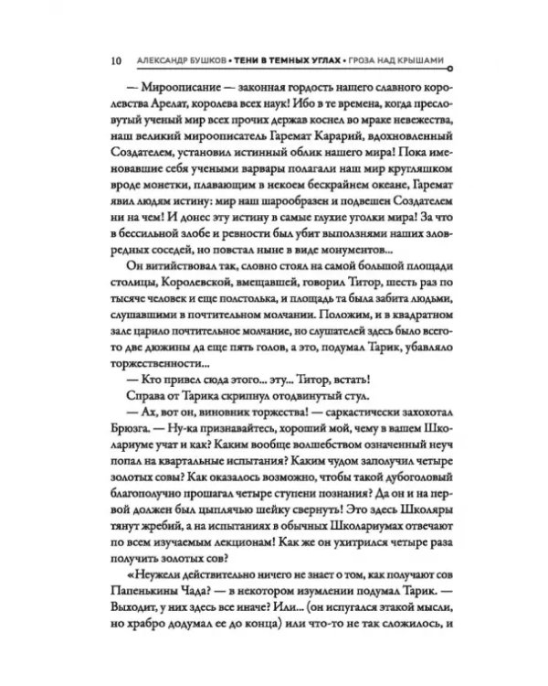 Тени в тёмных углах. Книга первая. Гроза над крышами