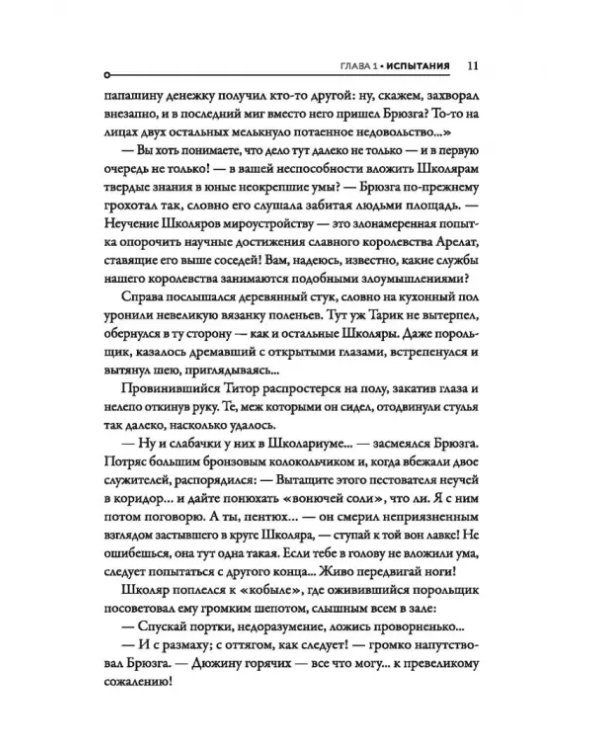 Тени в тёмных углах. Книга первая. Гроза над крышами
