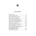 Тени в тёмных углах. Книга первая. Гроза над крышами
