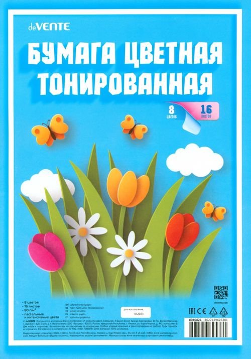 Бумага для творчества Бумага цветная тонированная двусторонняя, A4, 16 листов, 8 цветов