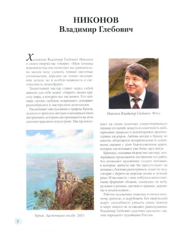 Пейзажи Крыма. Владимир Никонов