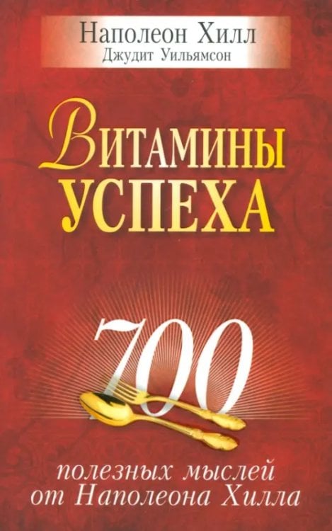 Психология Витамины успеха