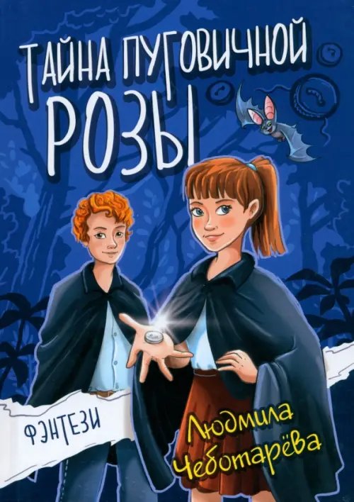 Тайна пуговичной розы