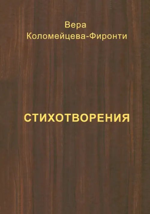 Стихотворения Стихотворения