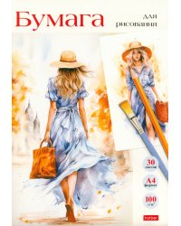 Набор бумаги для рисования в папке. Красивая незнакомка, 30 листов, А4